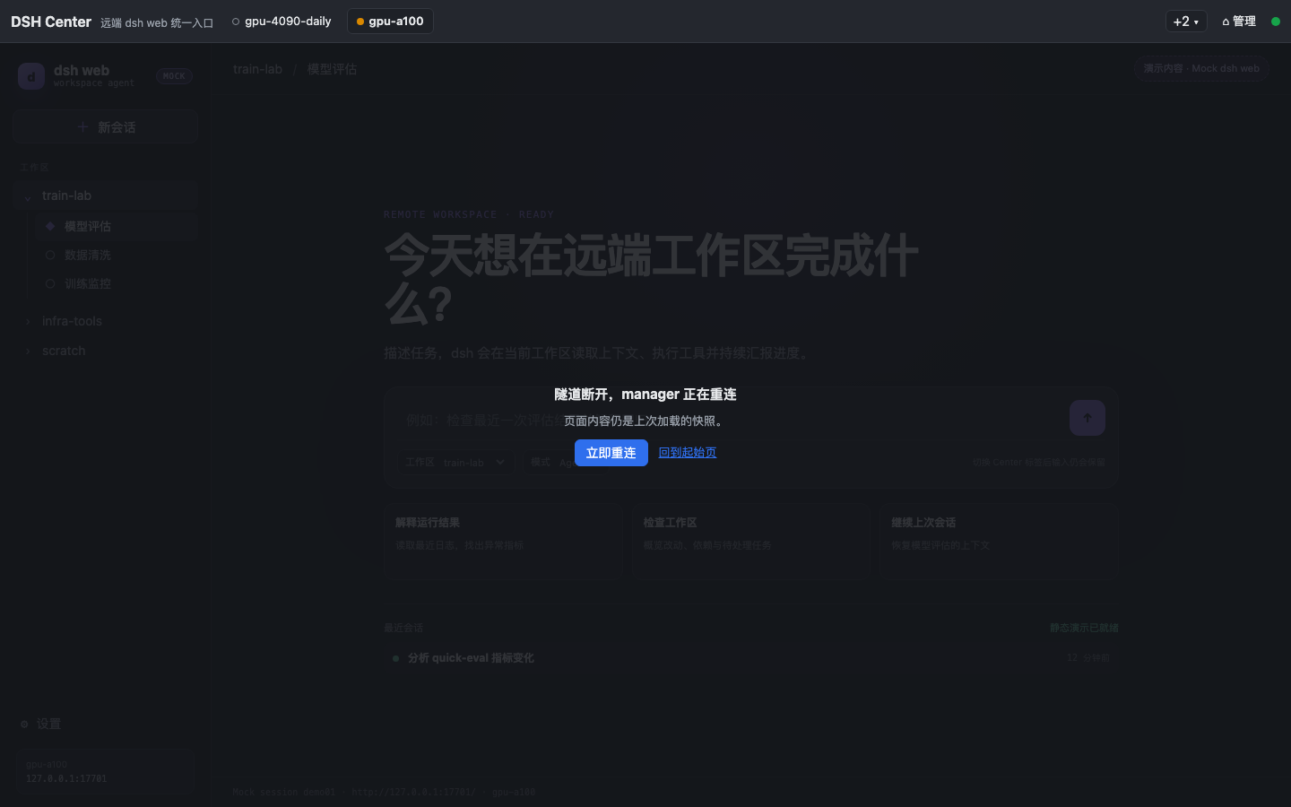 隧道断开时 iframe 上覆盖的重连遮罩
