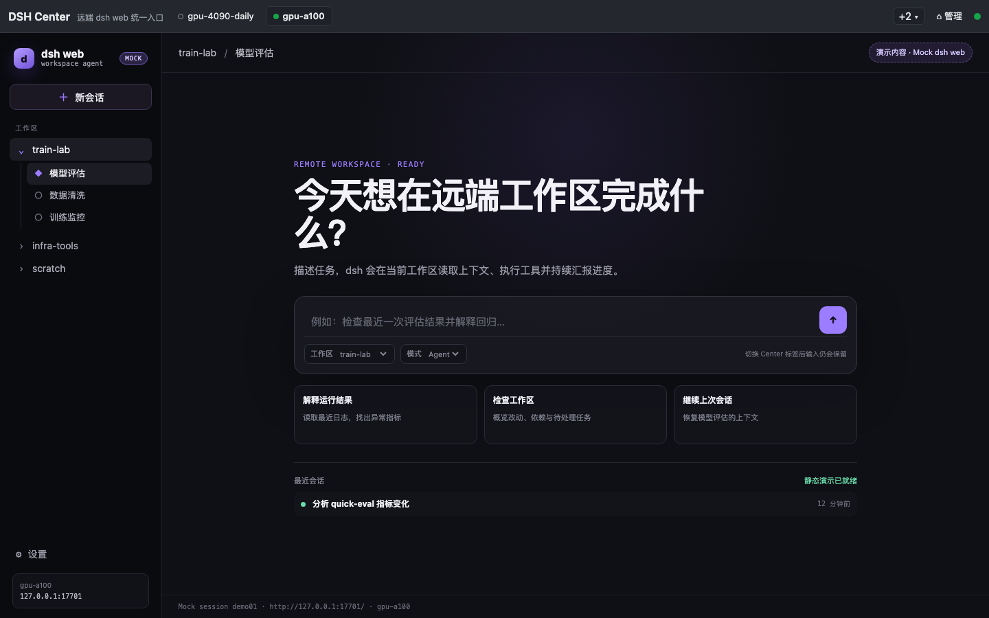 标签页里嵌入的远端 dsh web 页面